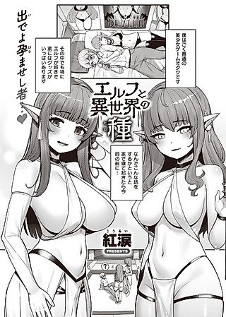 Cover image for the manga called Elf & Alternate World's Seed