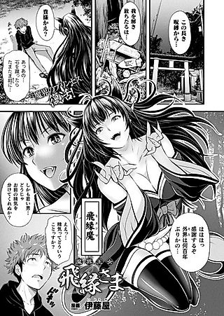 Cover image for the manga called Princess of the Demon World - Hien-sama