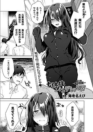 Cover image for the manga called Gender Bender Pandemic!! ~All-Boys School Edition~