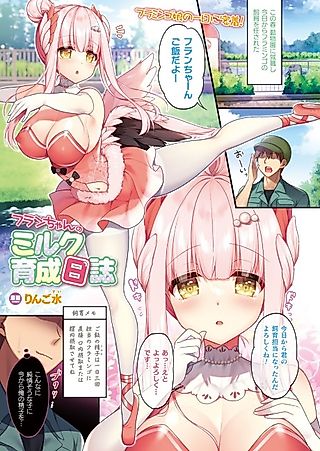 Cover image for the manga called Flan-chan no Milk Ikusei Nisshi