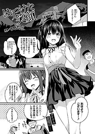 Cover image for the manga called Haritsuketa Egao
