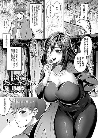Cover image for the manga called Himitsu no Oningyou Asobi