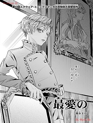 Cover image for the manga called Saiai no