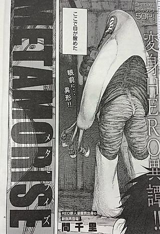Cover image for the manga called METAMORISE