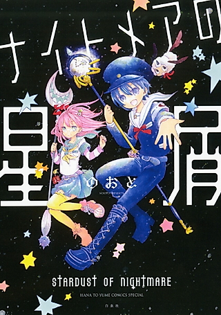 Cover image for the manga called Stardust of Nightmare