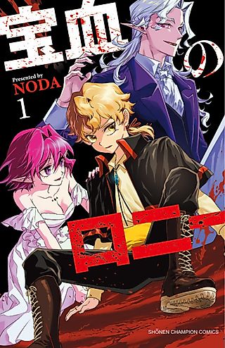 Cover image for the manga called Houketsu no Ronny