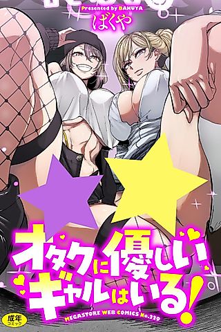 Cover image for the manga called Gyarus Who Are Kind to Otaku Exist!