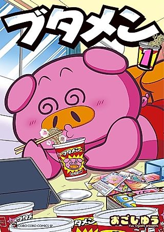 Cover image for the manga called Butamen
