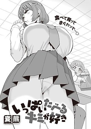 Cover image for the manga called I Love That You're a Glutton