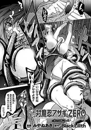 Cover image for the manga called Taimanin Asagi ZERO THE COMIC