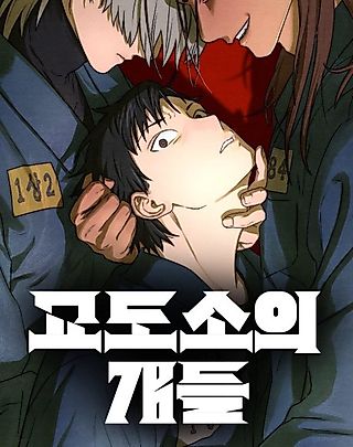 Cover image for the manhwa called Slammer Dogs