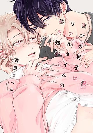 Cover image for the manga called Real-Time Fever