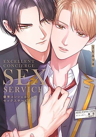 Cover image for the manga called Excellent Concierge Sex Service
