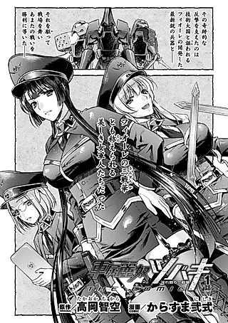 Cover image for the manga called Gunzoku Reido Tsubaki Midarechiru Sansenka THE COMIC