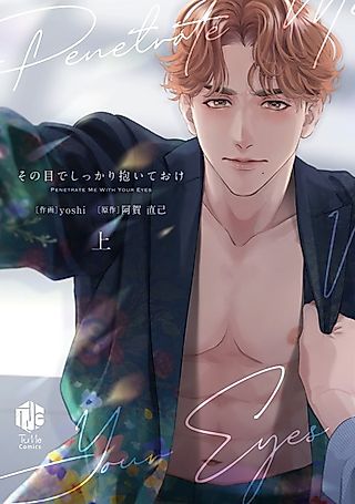 Cover image for the manga called Penetrate Me With Your Eyes