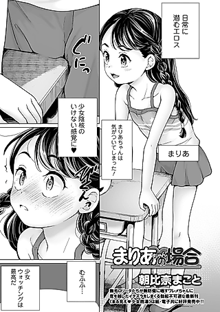 Cover image for the manga called Maria's Case