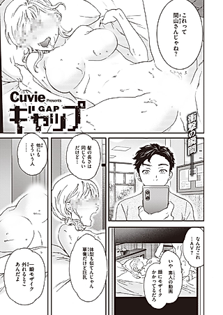 Cover image for the manga called Gap