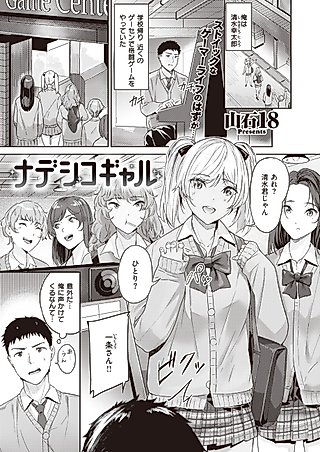 Cover image for the manga called Nadeshiko Gal