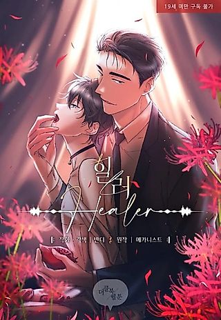 Cover image for the manhwa called Healer
