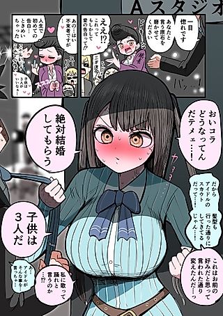 Cover image for the manga called The explosive popularity of the delinquent Idol-chan