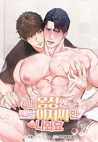 Cover image for the manhwa called My Middle-Aged Next Door Neighbor Is in My Wet Dreams
