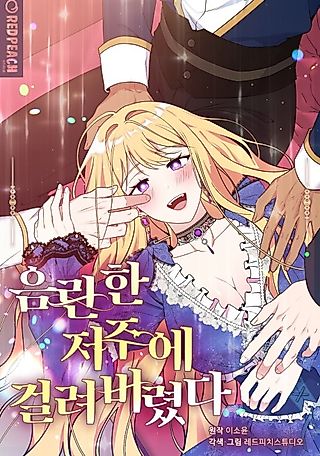 Cover image for the manhwa called Struck by an Obscene Curse