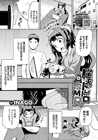 Cover image for the manga called Brain-Melting ASMR