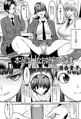 Cover image for the manga called Hontou wa H na Onee-chan no Tomodachi