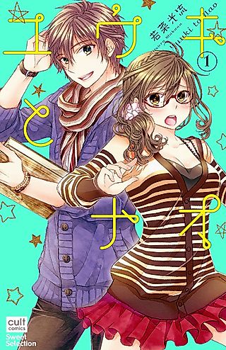 Cover image for the manga called Yuuki and Nao