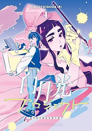 Cover image for the manga called Remaking of the Unforgotten Love