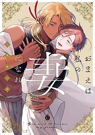 Cover image for the manga called You'll Be My Wife