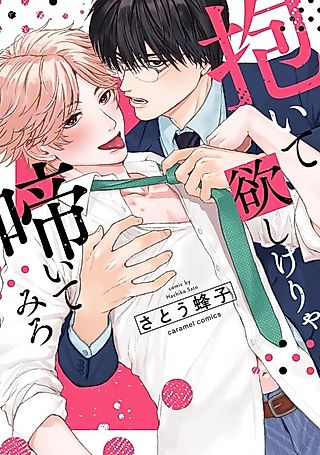 Cover image for the manga called If You Want Me, Beg