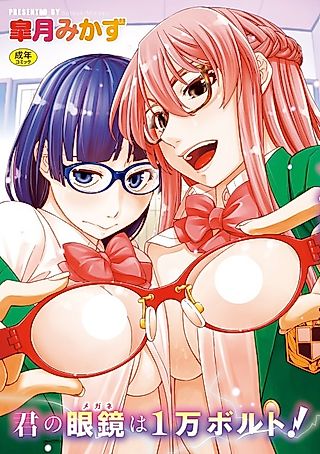 Cover image for the manga called Kimi no Megane wa 10-man Volt