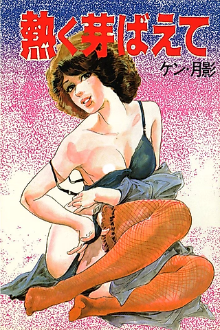 Cover image for the manga called Grow Hot