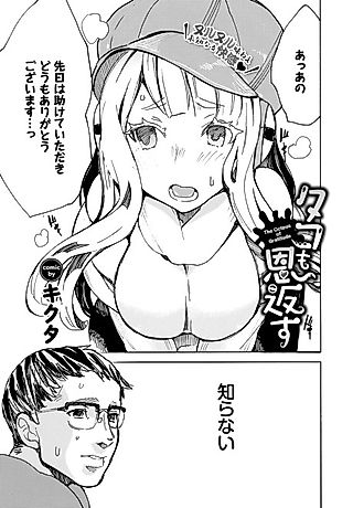 Cover image for the manga called An Octopus Always Repays Her Debts