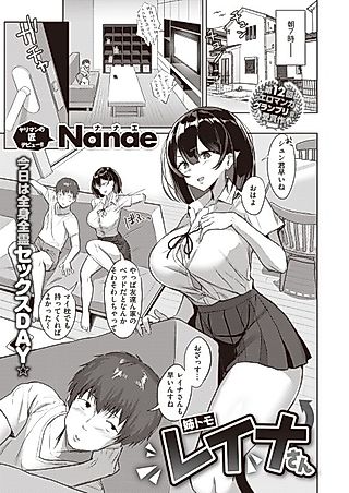 Cover image for the manga called Big Sis's Friend Reina