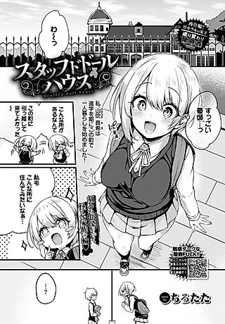 Cover image for the manga called Stuffed Doll House