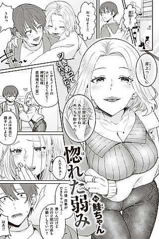 Cover image for the manga called Weakness For Love