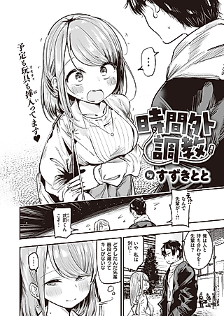 Cover image for the manga called Jikangai Choukyou
