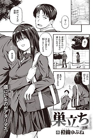 Cover image for the manga called Sudachi
