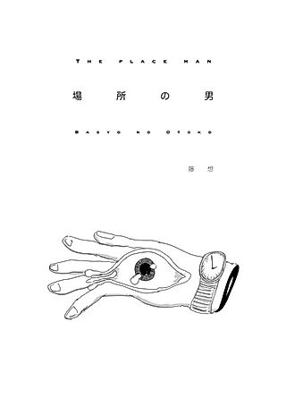 Cover image for the manga called Basho no Otoko