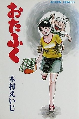 Cover image for the manga called Mumps