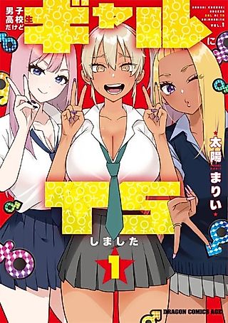 Cover image for the manga called I'm a High School Boy, but I Got Gender-Swapped into a Gyaru