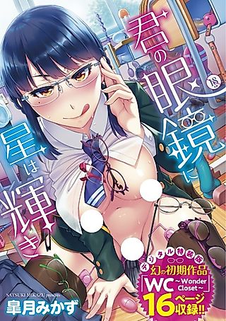 Cover image for the manga called A Bespectacled Slut's Holes