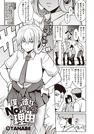 Cover image for the manga called Boku ga Kanojo ni NO to Ienai Riyuu