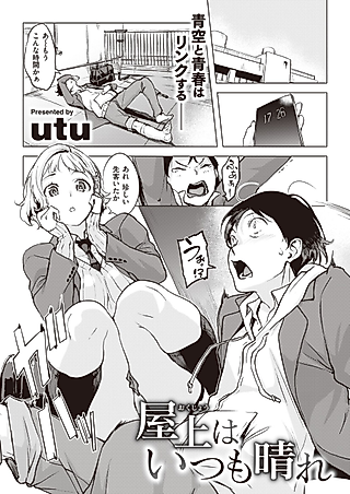Cover image for the manga called Okujou wa Itsumohare