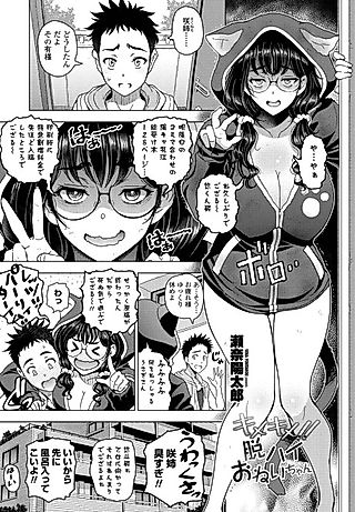 Cover image for the manga called Kimekime!! Datsu High Onei-chan
