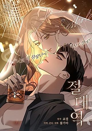 Cover image for the manhwa called The Absolute Threshold