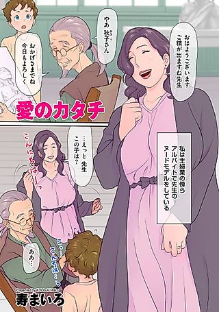 Cover image for the manga called Form of love