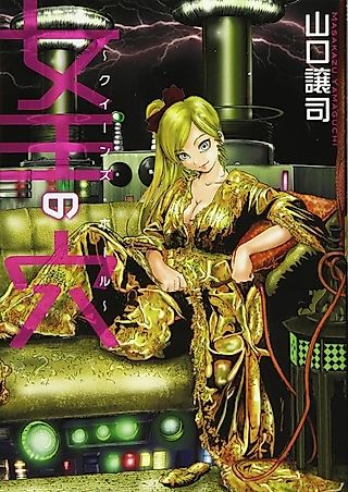 Cover image for the manga called Joou no Ana
